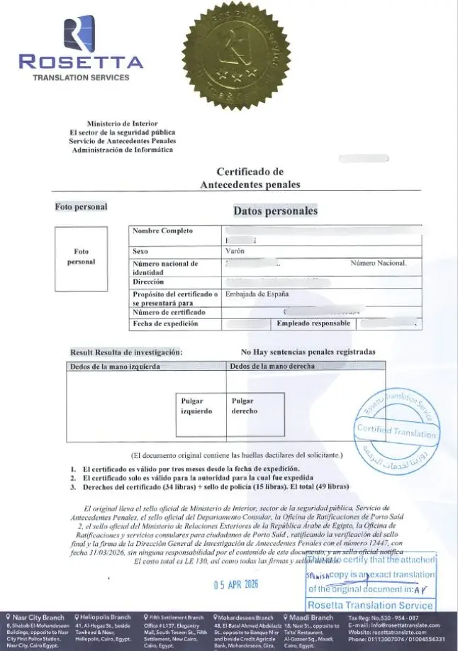 ترجمة فيش جنائي للغة الإسبانية معتمدة للسفارة الاسبانية من روزيتا مكتب ترجمة معتمد في مدينة نصر
